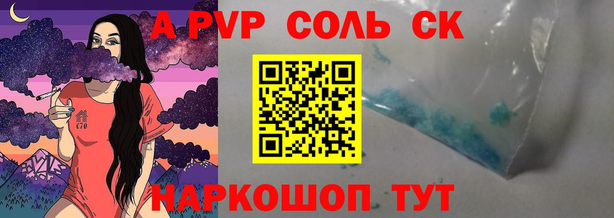 А ПВП мука  A PVP Crystall  Вход с VPN  Альфа ПВП  Елец  где купить наркотик  А ПВП крисы CK 