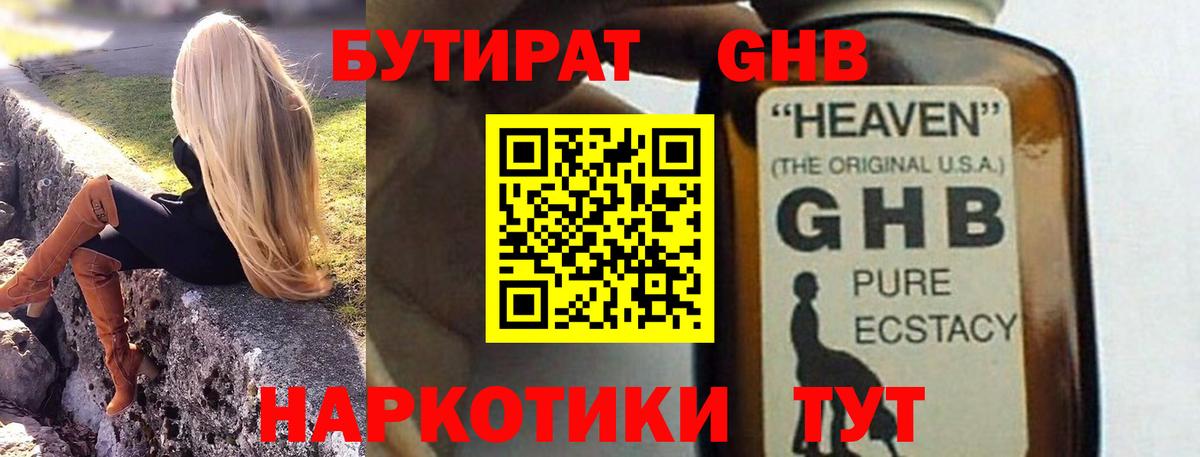 БУТИРАТ BDO  Вход с VPN  Елец 