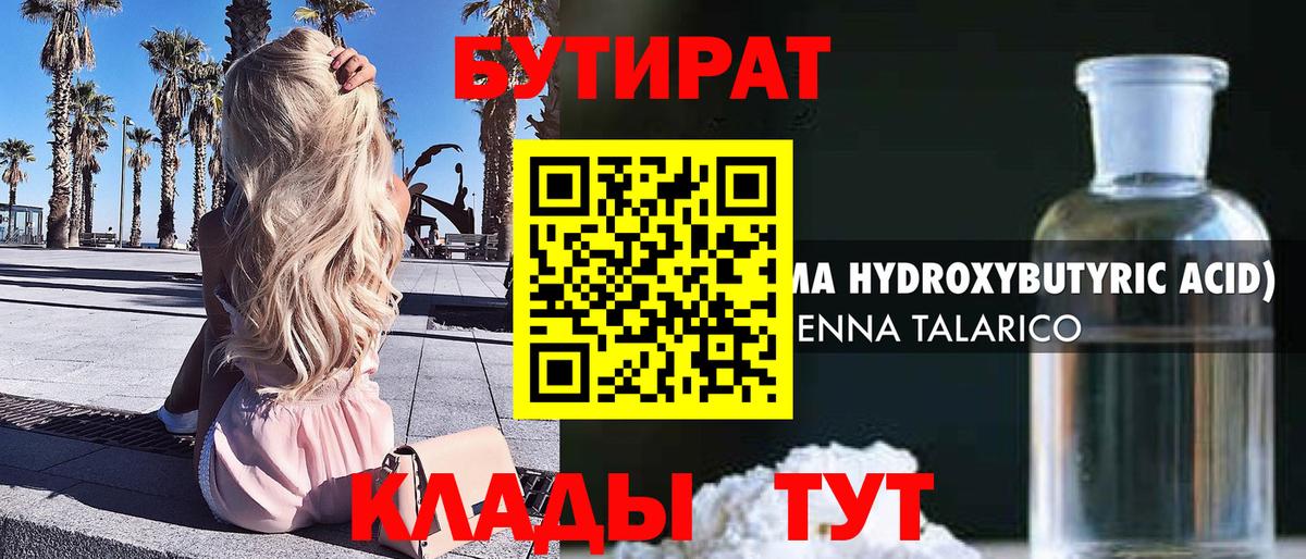 Бутират бутандиол Елец
