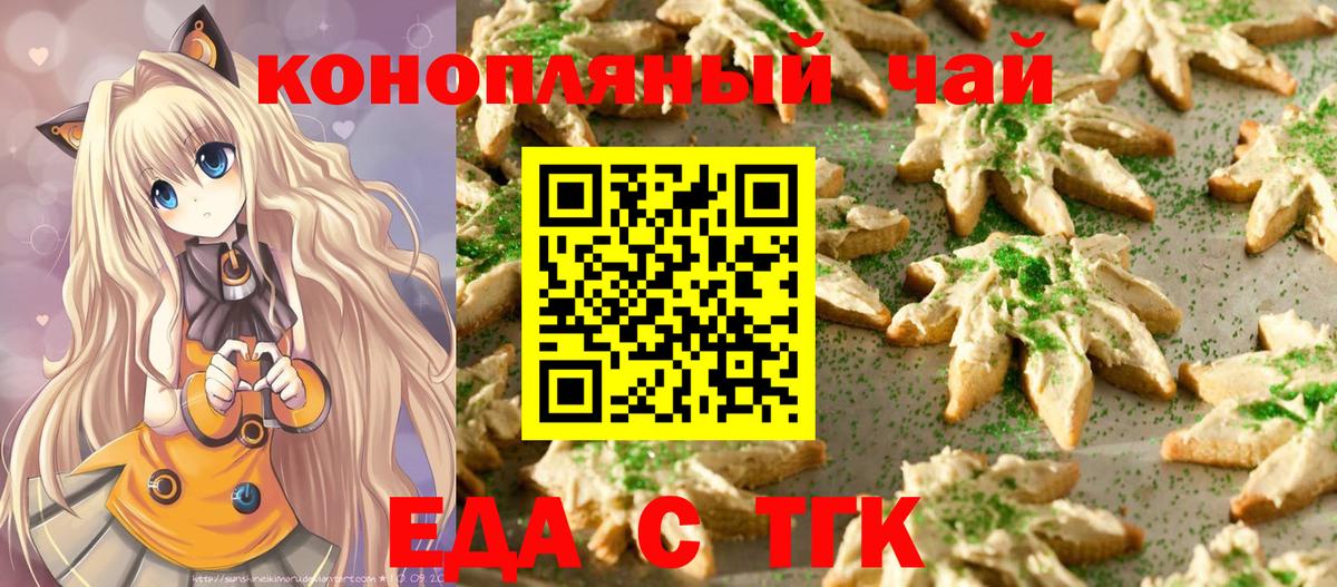 Елец  Печенье с ТГК марихуана  Вход с VPN 