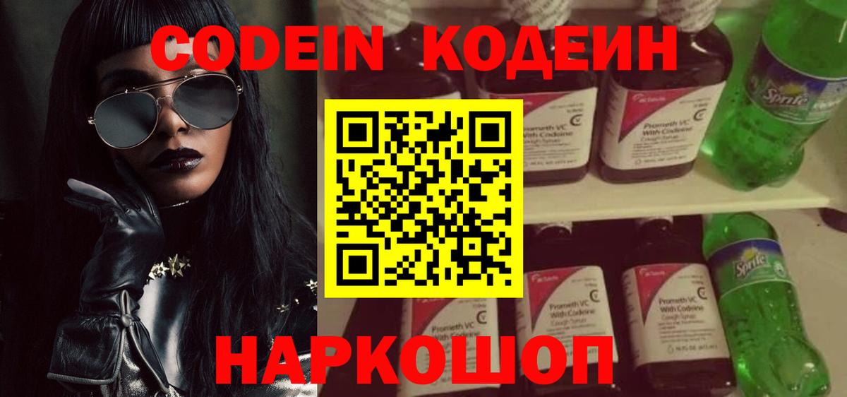 Елец  Кодеиновый сироп Lean Purple Drank  Вход с VPN 