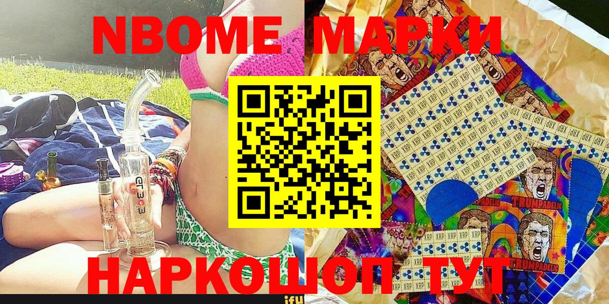 Марки N-bome 1500мкг Елец