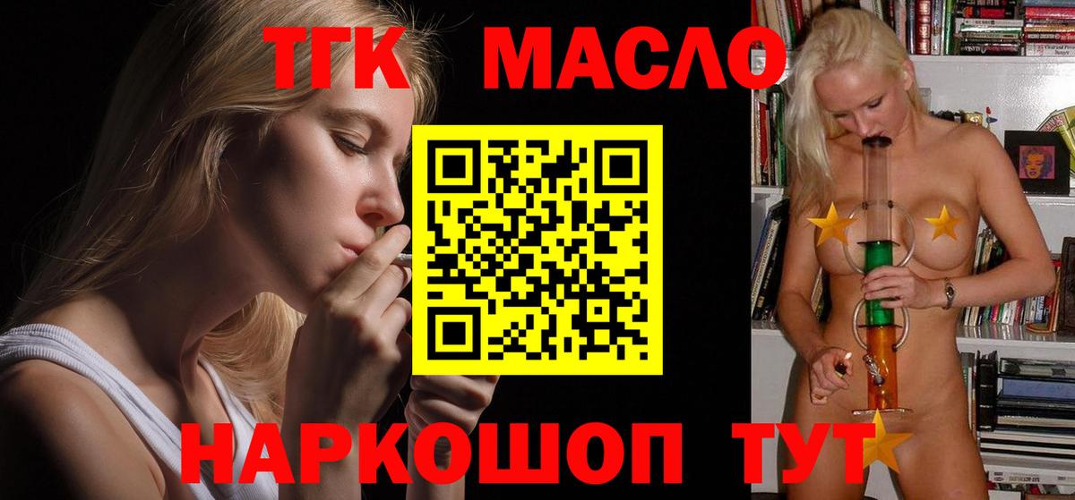 Елец  ТГК THC oil  Вход с VPN 